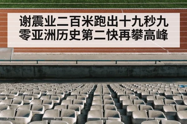 athletics stadium