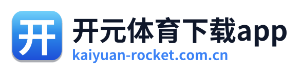 开元体育下载app